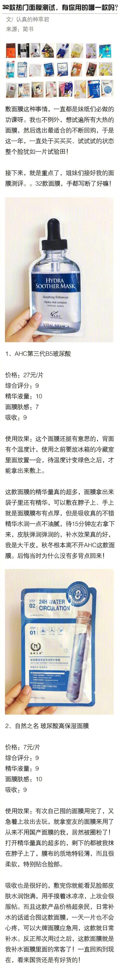 32款热门面膜测试 有你用的那款吗？ ​