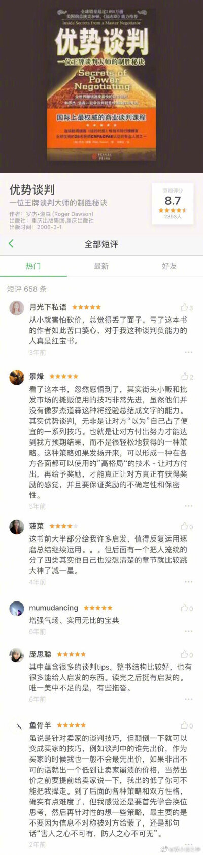 有哪些可以提高情商 判断和沟通能力的书籍？ ​​​