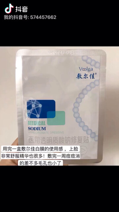 好物推荐敷尔佳白膜 