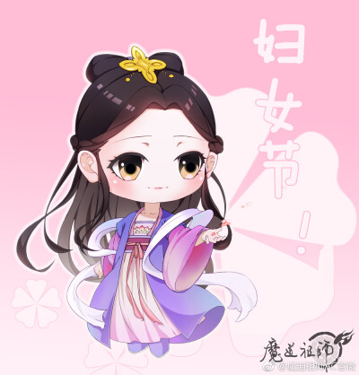 魔道 江厌离 妇女节