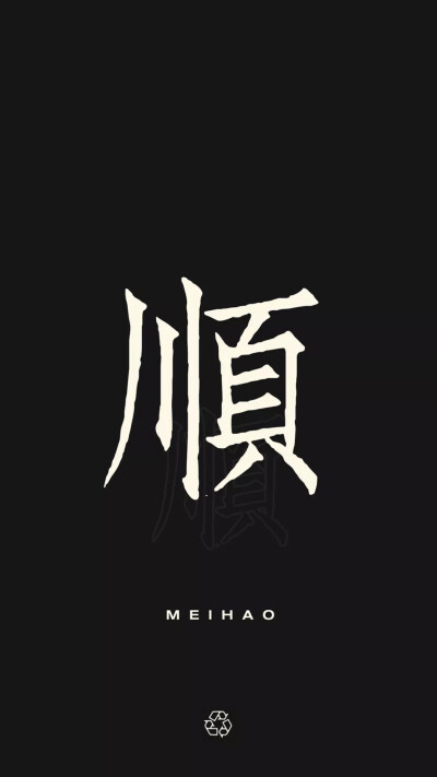 壁纸 锁屏 背景图（井二）