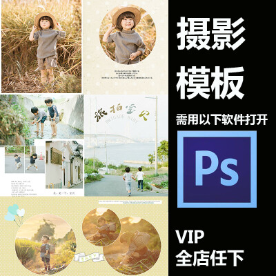 日系儿童艺术写真外景摄影模板影楼排版模板PSD设计psd376