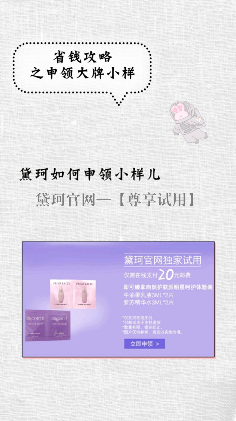 省钱，ysl 雅诗兰黛 mac，口红，彩妆，护肤，试用装领取