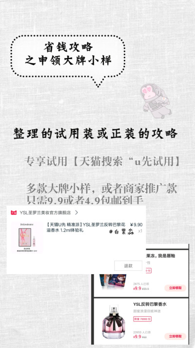 省钱，ysl 雅诗兰黛 mac，口红，彩妆，护肤，试用装领取