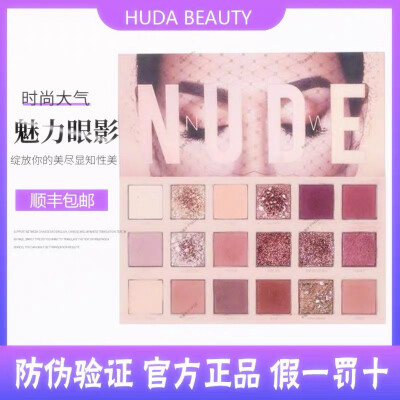 正品huda beauty new nude新款18色沙漠玫瑰眼影盘i沙漠黄昏抖音 358