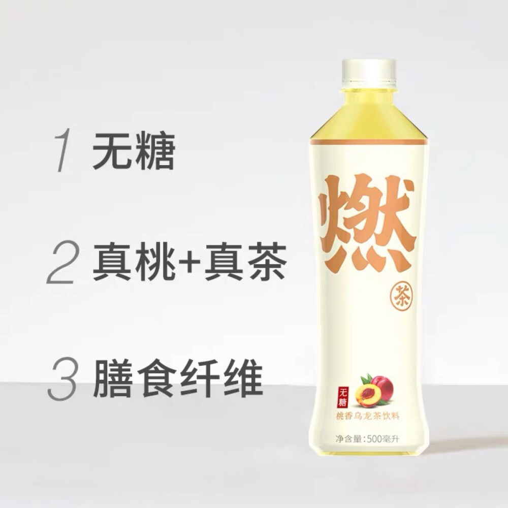 元気森林元气燃茶无糖0脂桃香乌龙茶网红饮料夏季饮品500ml*15瓶 86.9