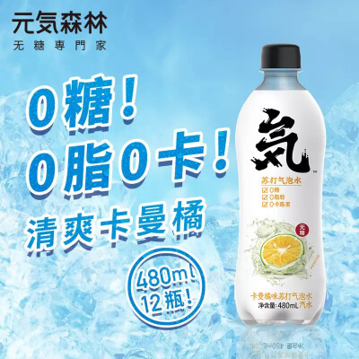 元気森林无糖0脂卡曼橘味苏打气泡水饮料元气森林整箱480ml*12瓶 59.9