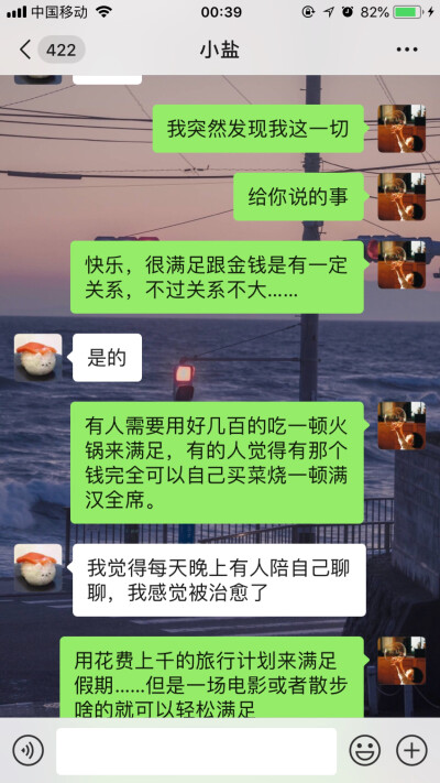 和小盐聊天跨越零点的夜晚。但愿明天能起得来，说好的早睡呢？:-(