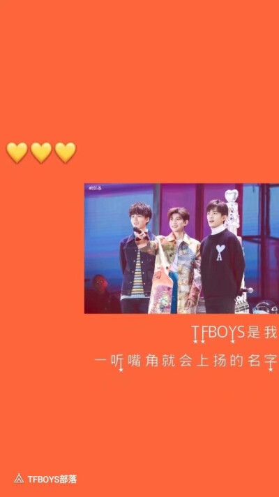 TFBOYS，三人同行