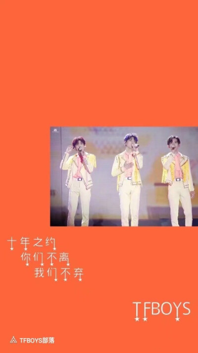 TFBOYS，三人同行