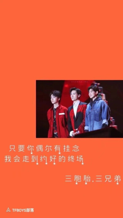 TFBOYS，三人同行