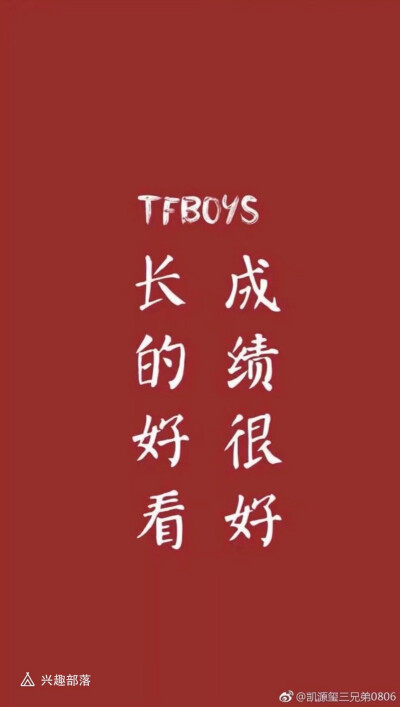 TFBOYS，三人同行