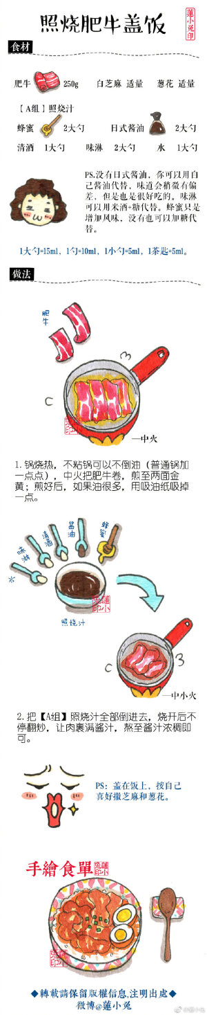 【照烧肥牛盖饭】简单，快速，下饭！嘻嘻！不来一碗？