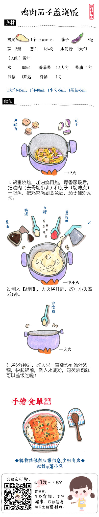 【鸡肉茄子盖浇饭】这个真的太下饭！做便当食谱也很OK！！！！！