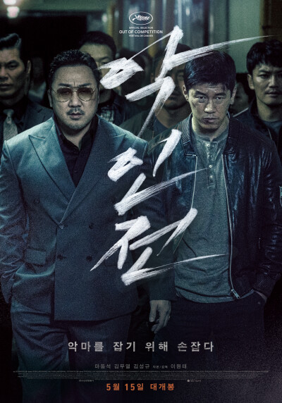 2019·韩国·《恶人传》不落窠臼的动作犯罪片，黑帮老大和警探搭档抓连环杀人犯。