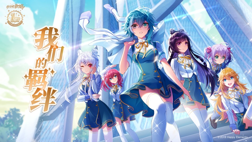 我们的羁绊【战斗吧歌姬！】