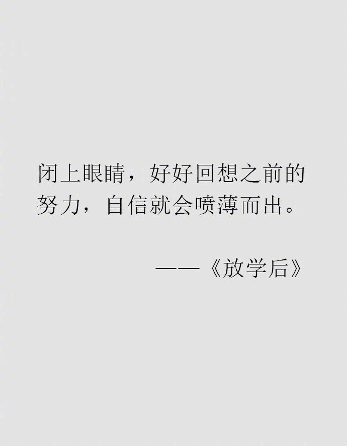 东野圭吾的文字充满了对人生清醒的洞察，所以才那么抓人心。 ​