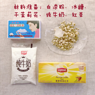 安利一个超棒的甜品方子给大家！茉莉茶冻～本来想用相机好好拍个教程的，结果相机没电了，你们就将就看吧哈哈哈哈）