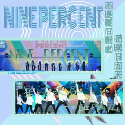 我做的手幅合集
NINE PERCENT
林彦俊
未完待续……
Wb橘子酱儿8
求推荐一些手幅文案