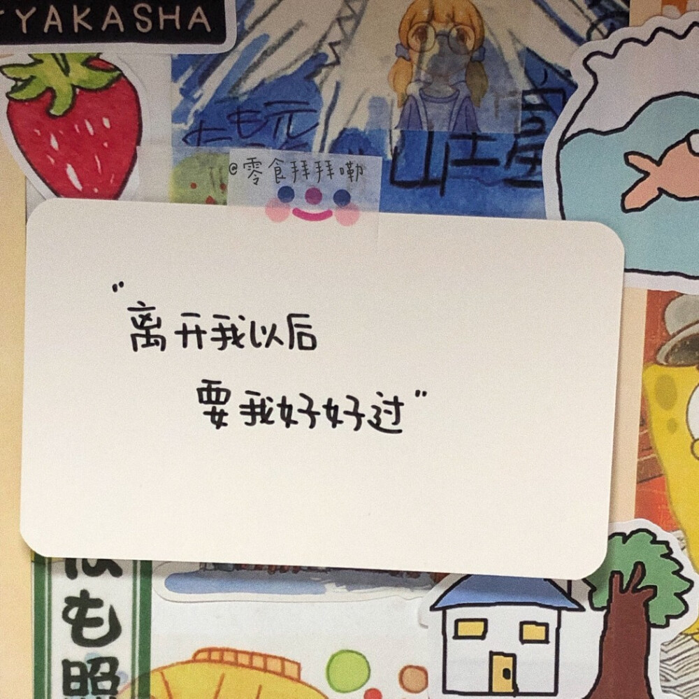 贴纸背景图 wb@零食拜拜嘞