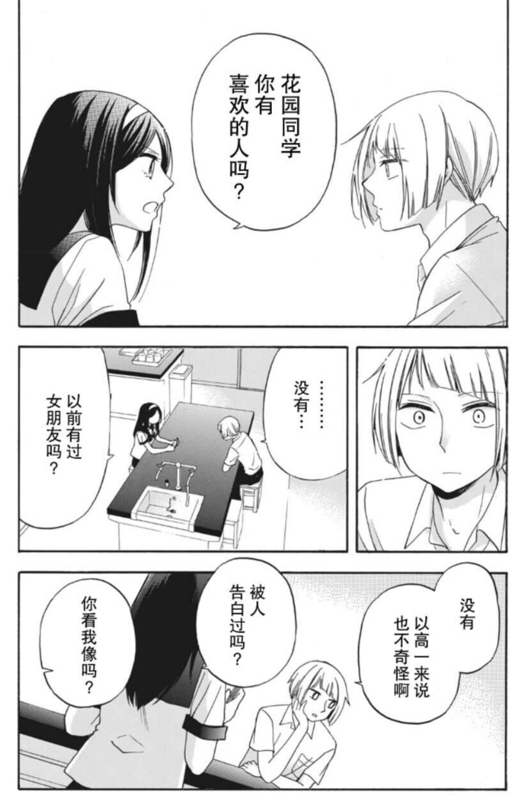 漫画、黑白、花园与數的課外複習、帥哥美女、對話、甜蜜
