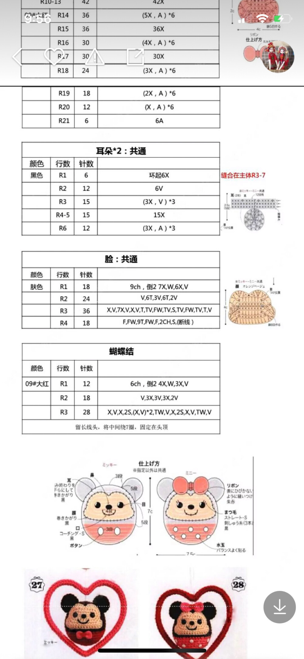 迷你米奇米妮图解