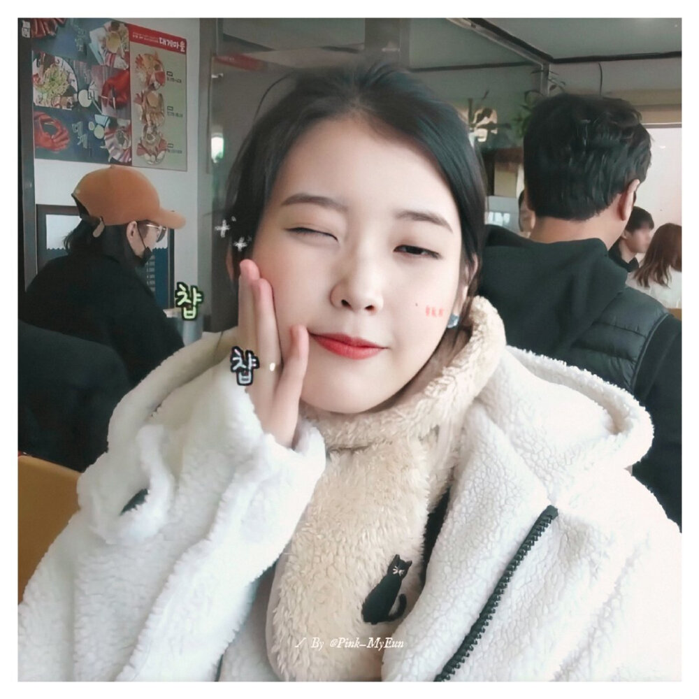 iu！我老婆??！太可可了！
图cr 微博Pink_MyEun