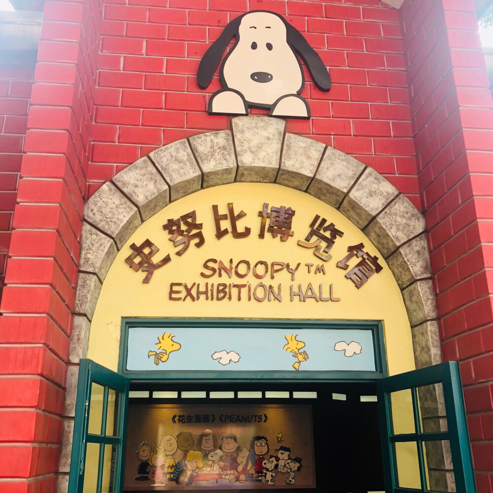 史努比乐园