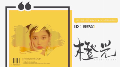 《Yellow》
【B.H薄禾】
IU黄色系授权LOGO
-
禁盗仿二改