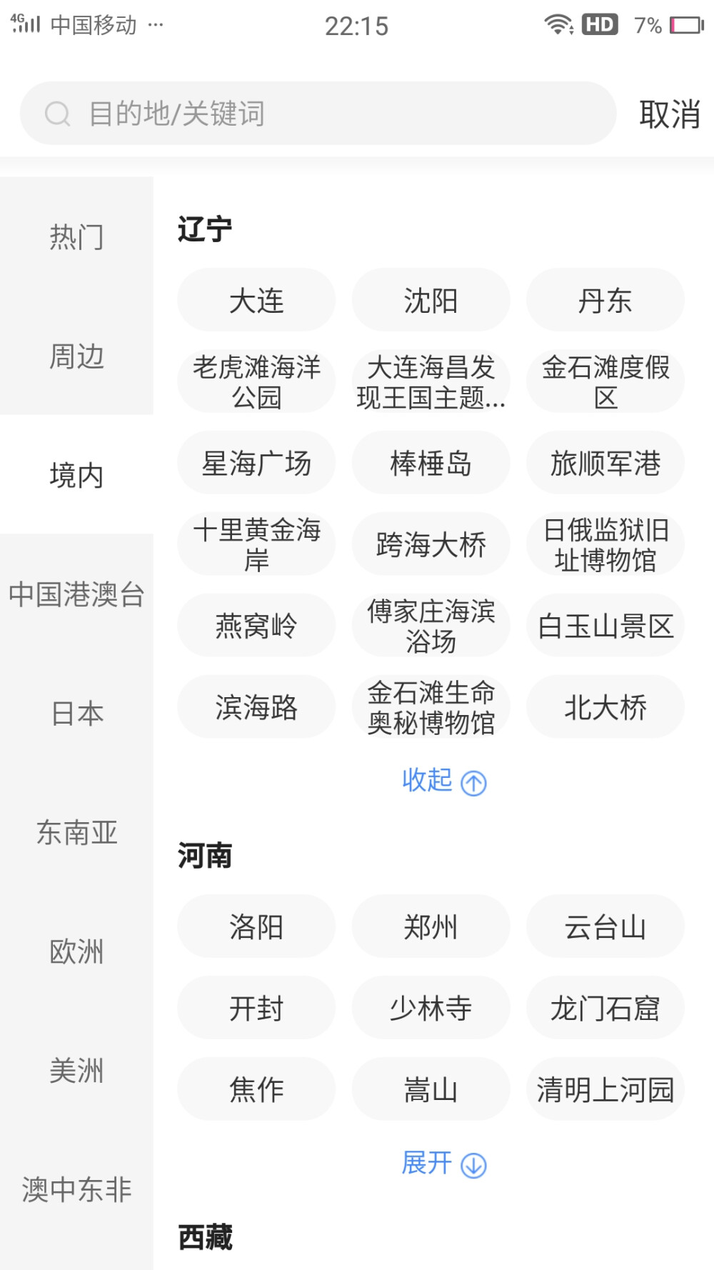 国内热门景点