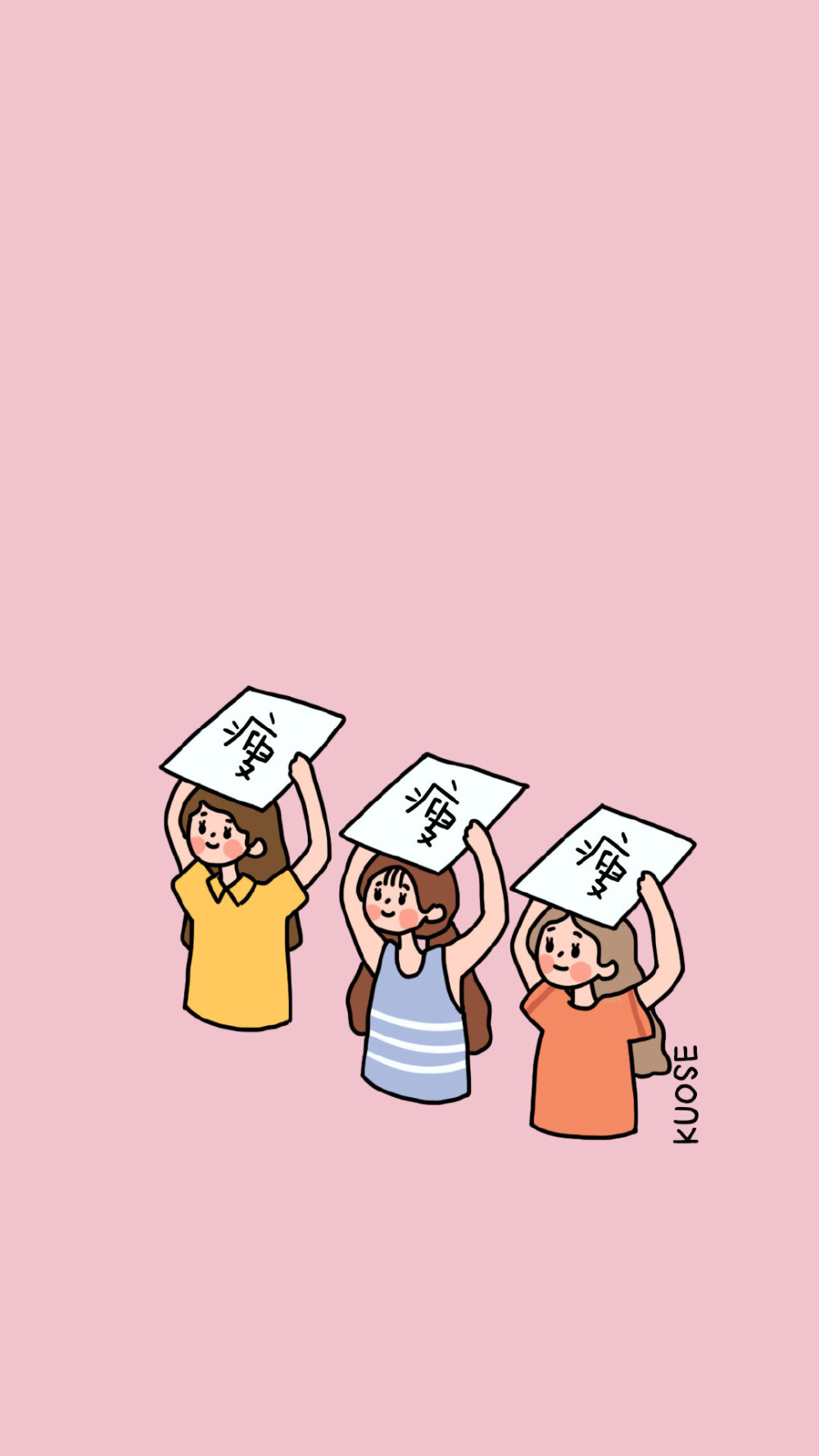 减肥壁纸 KUOSE插画师