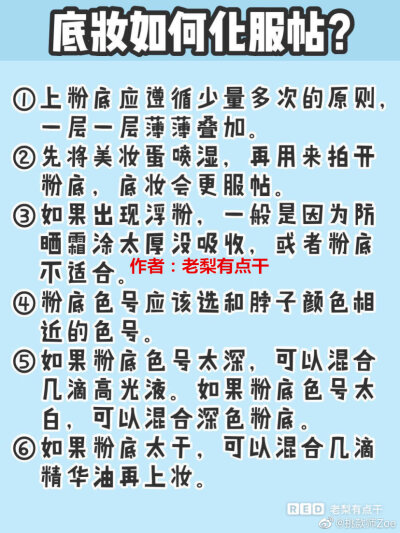 新手该怎么画一个好看又简单的淡妆呢？
你想知道的都在这里哦 #新手美妆攻略# ​​​