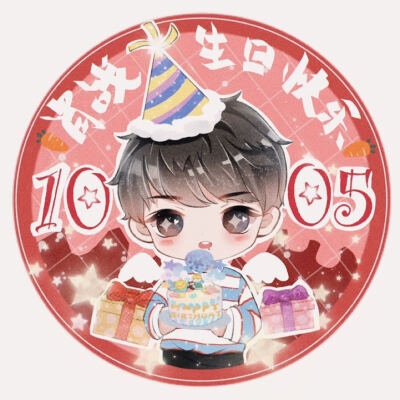 肖战1005生日应援头像