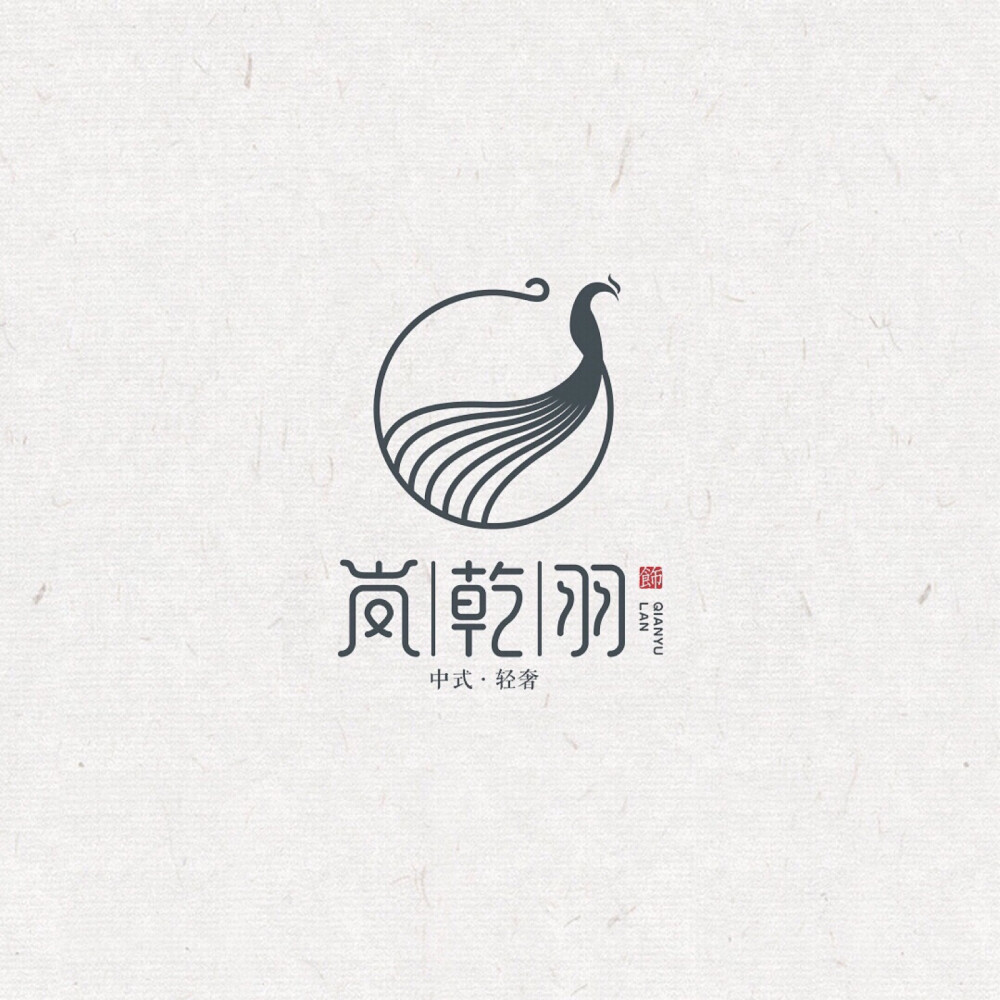 轻奢品牌logo设计
名称:「岚乾羽」
- 岚乾羽，流连了古今 -
#logo设计# #原创设计# #标志设计#
logo用途：门头 留言卡片 不干胶 围裙 手提袋 包装盒 水印 海报 纸盒 标签 瓶贴 灯箱 宣传单 菜单 头像 名片 折页等……
——     九划设计     ——