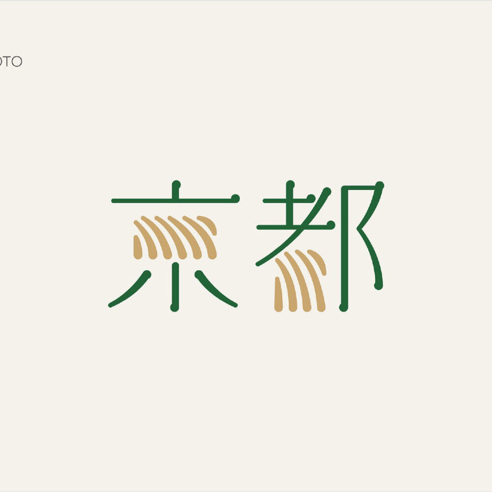 日本字体logo设计