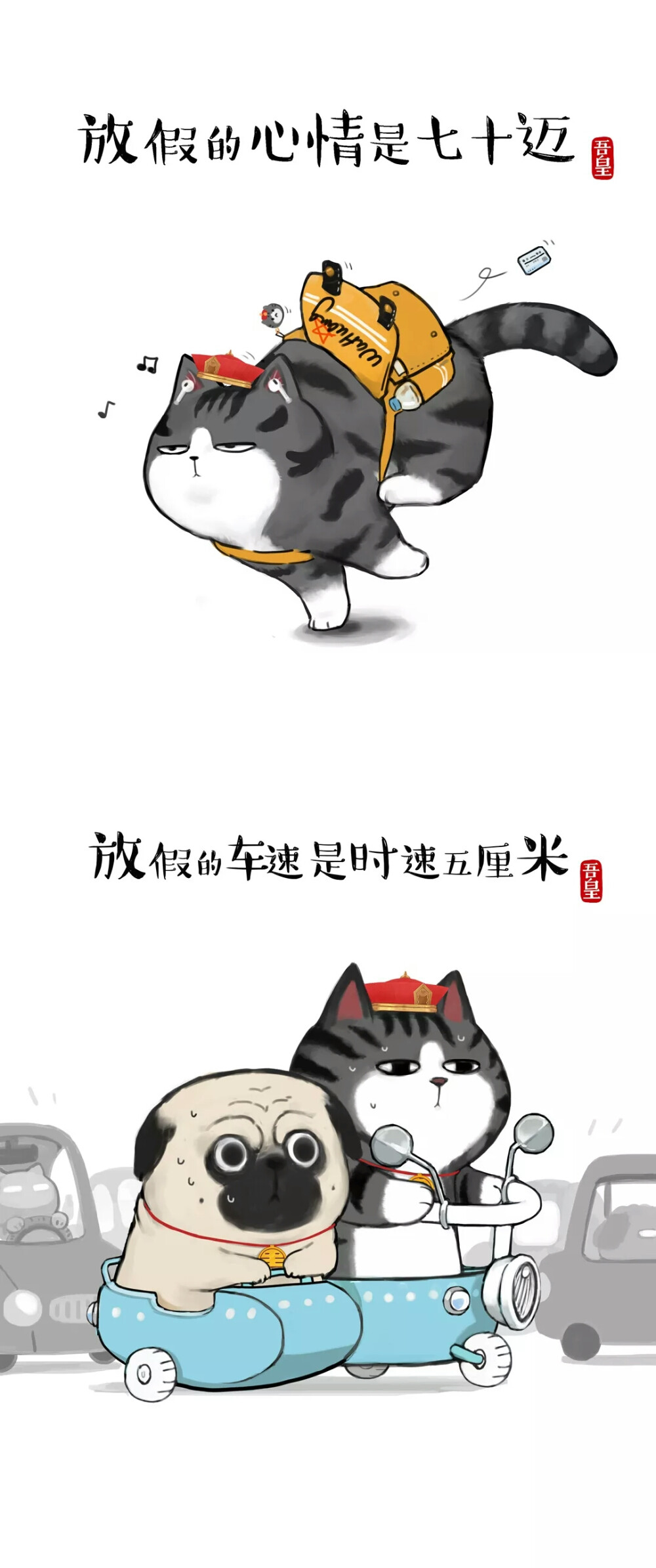 吾皇#