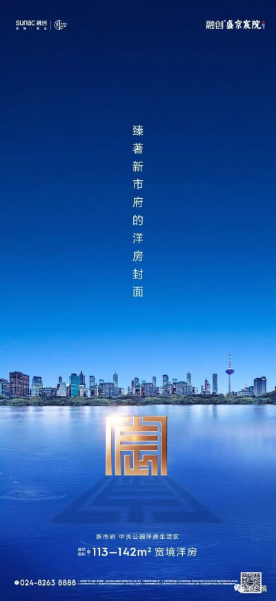 融创·盛京宸院精选海报