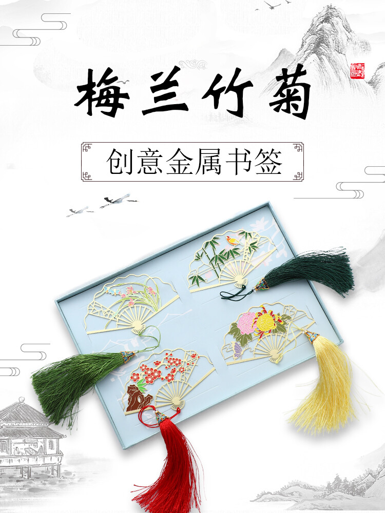 【梅兰竹菊】古风扇面金属书签创意古典中国风礼品刻字定制礼物