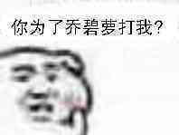 聊天必备表情包