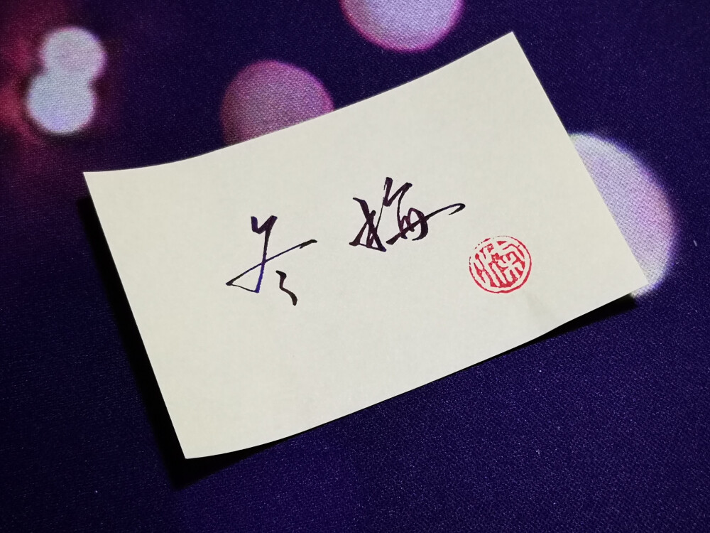 手写 文字 