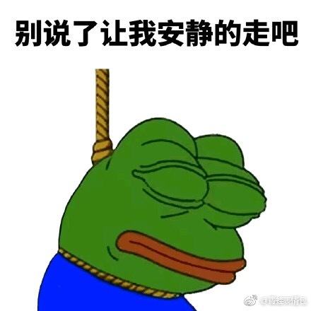 悲伤蛙