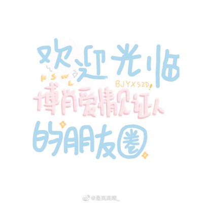 博君一肖
可爱的小壁纸
cr.是岚岚呢_ 微博