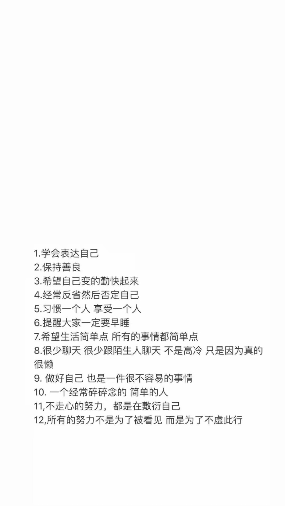 人生建议：不要谈恋爱了 不想吃醋喝酒不想大哭 最重要的是不想委屈自己.