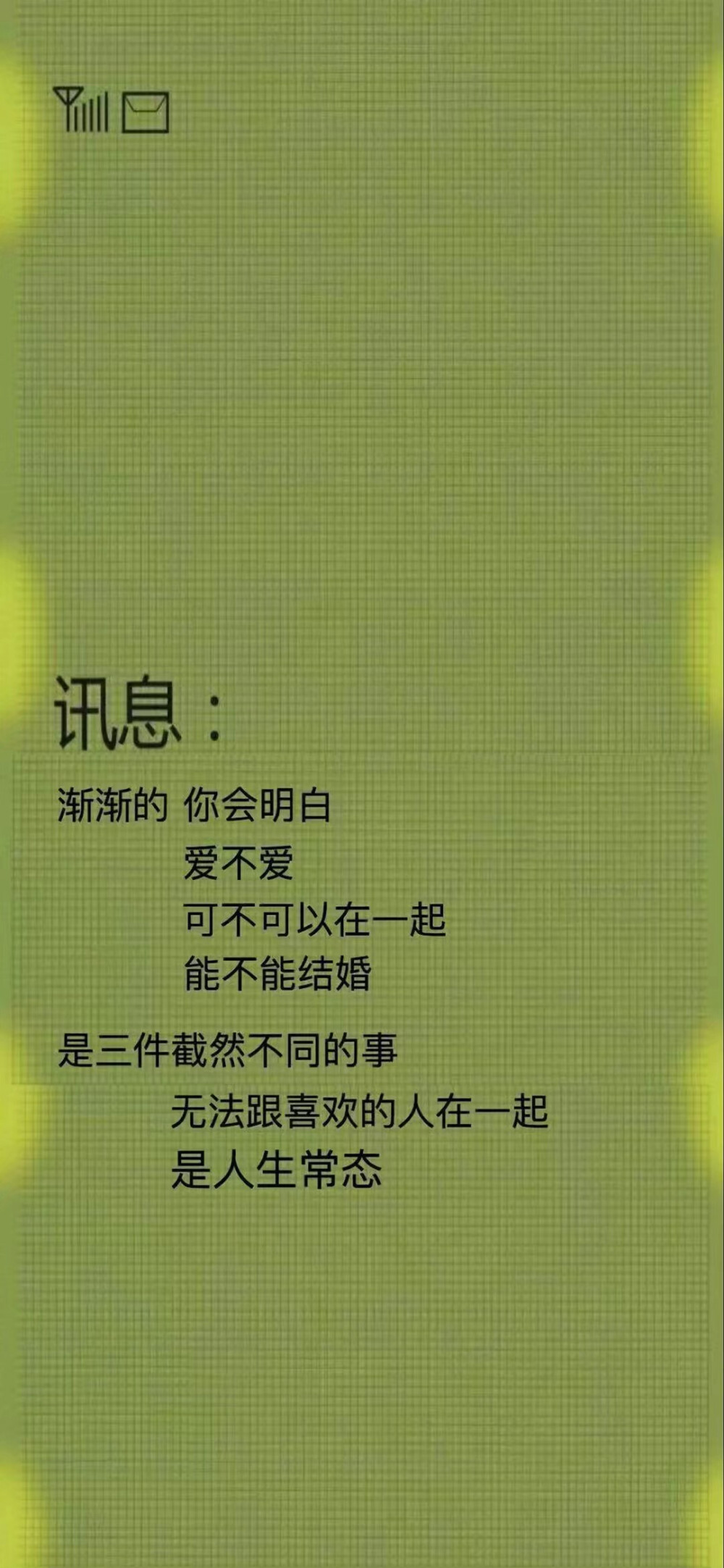 人生建议：不要谈恋爱了 不想吃醋喝酒不想大哭 最重要的是不想委屈自己.