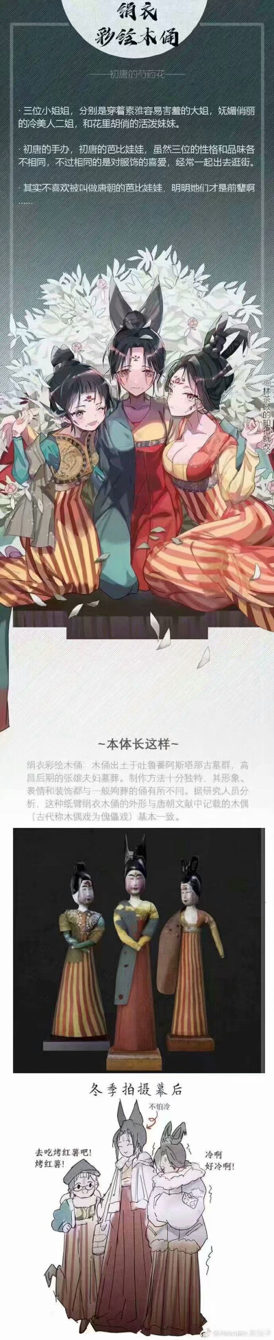 「国家宝藏 文物拟人」
By：Akiyako_秋也子