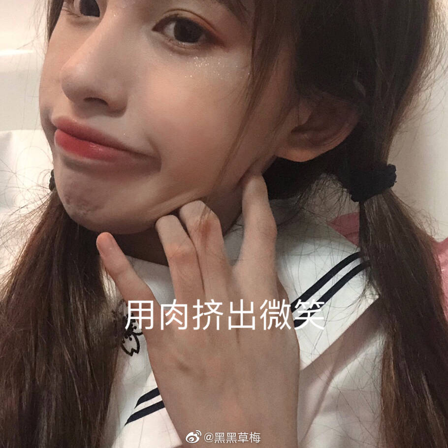 wb：黑黑草梅
注意是梅不是莓