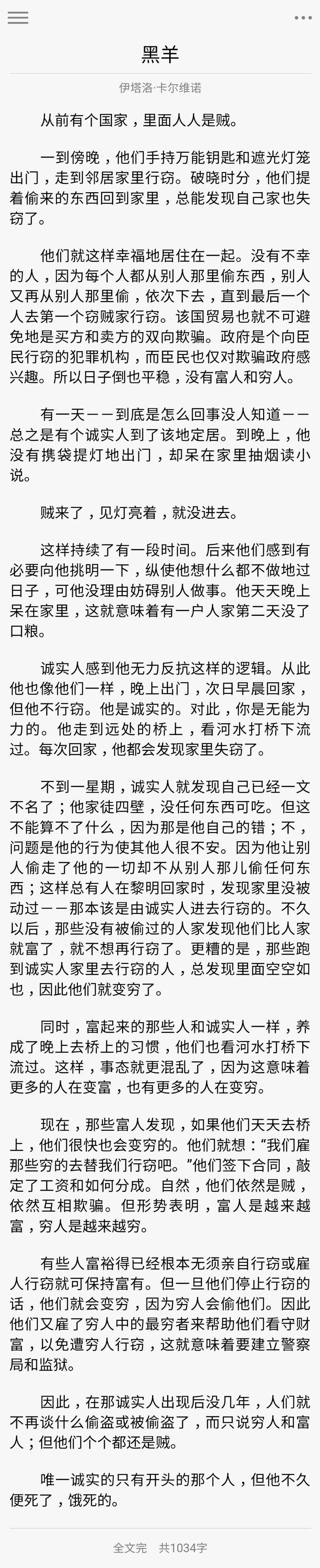 黑羊卡尔维诺原文图片