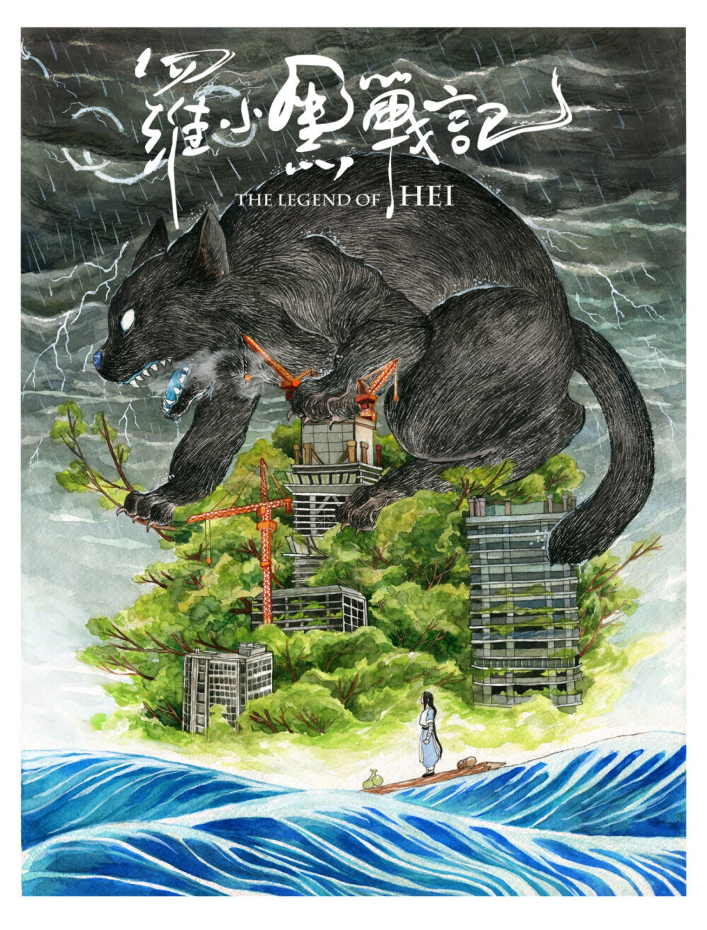 罗小黑无限大人
