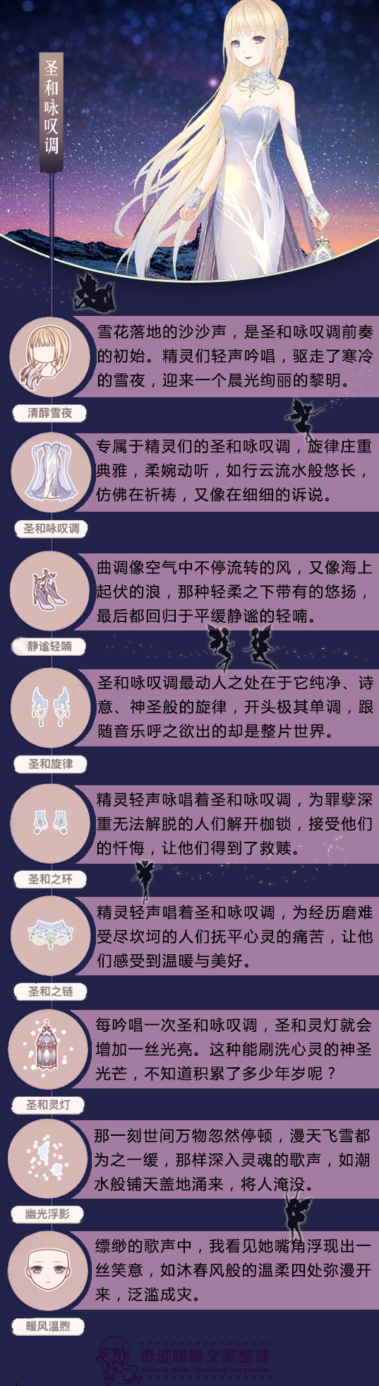 奇迹暖暖 十二月剧团 圣和咏叹调