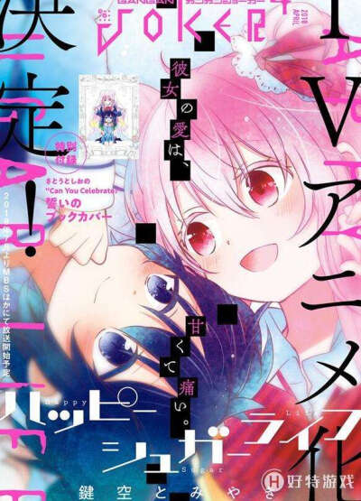 happy sugar life